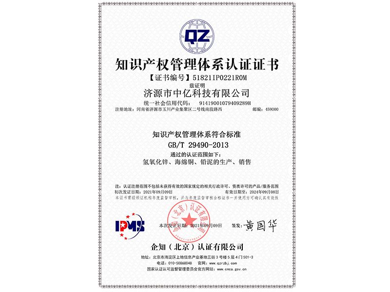 知識產(chǎn)權(quán)管理體系認證證書